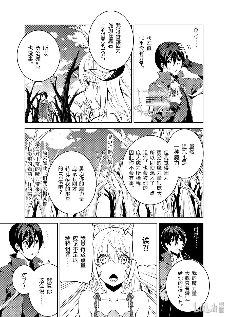 转生贤者的异世界生活～获得第二职业并成为世界最强～ - 5-前篇① 诅咒魔石很结实 - 第11张图