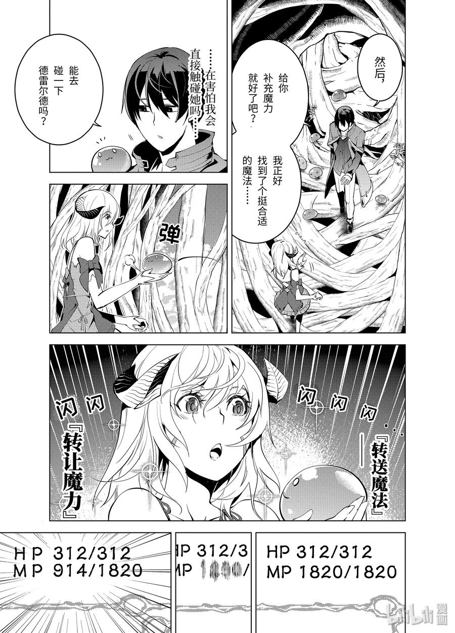 转生贤者的异世界生活～获得第二职业并成为世界最强～ - 5-前篇① 诅咒魔石很结实 - 第5张图