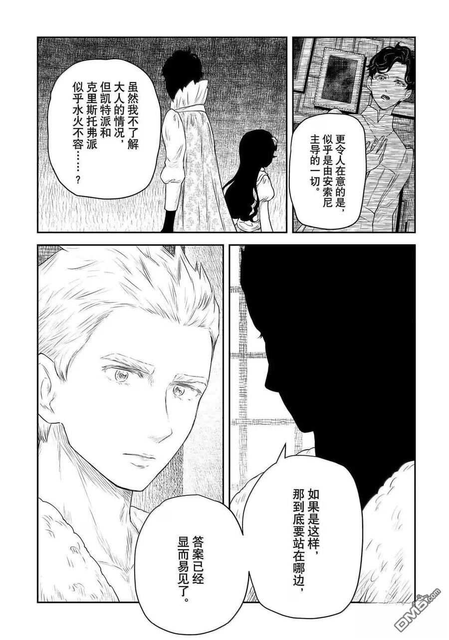 《影宅》第215话 第12页