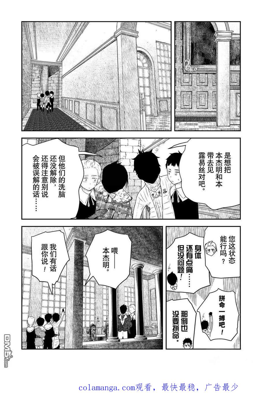 《影宅》第215话 第16页