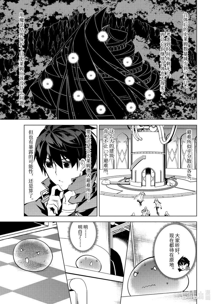 转生贤者的异世界生活～获得第二职业并成为世界最强～ - 49-4 研究所是个危险的组织 - 第8张图