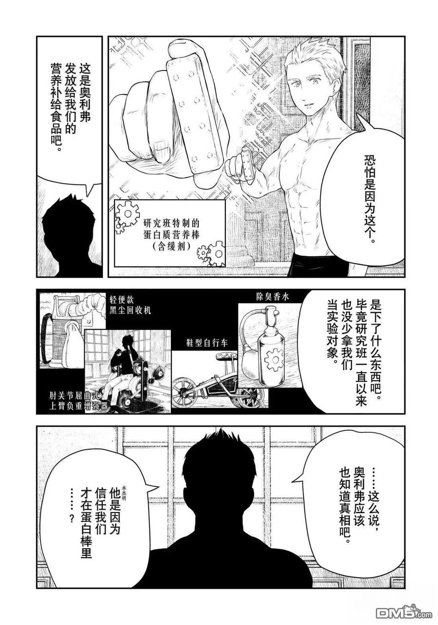 《影宅》第215话 第8页