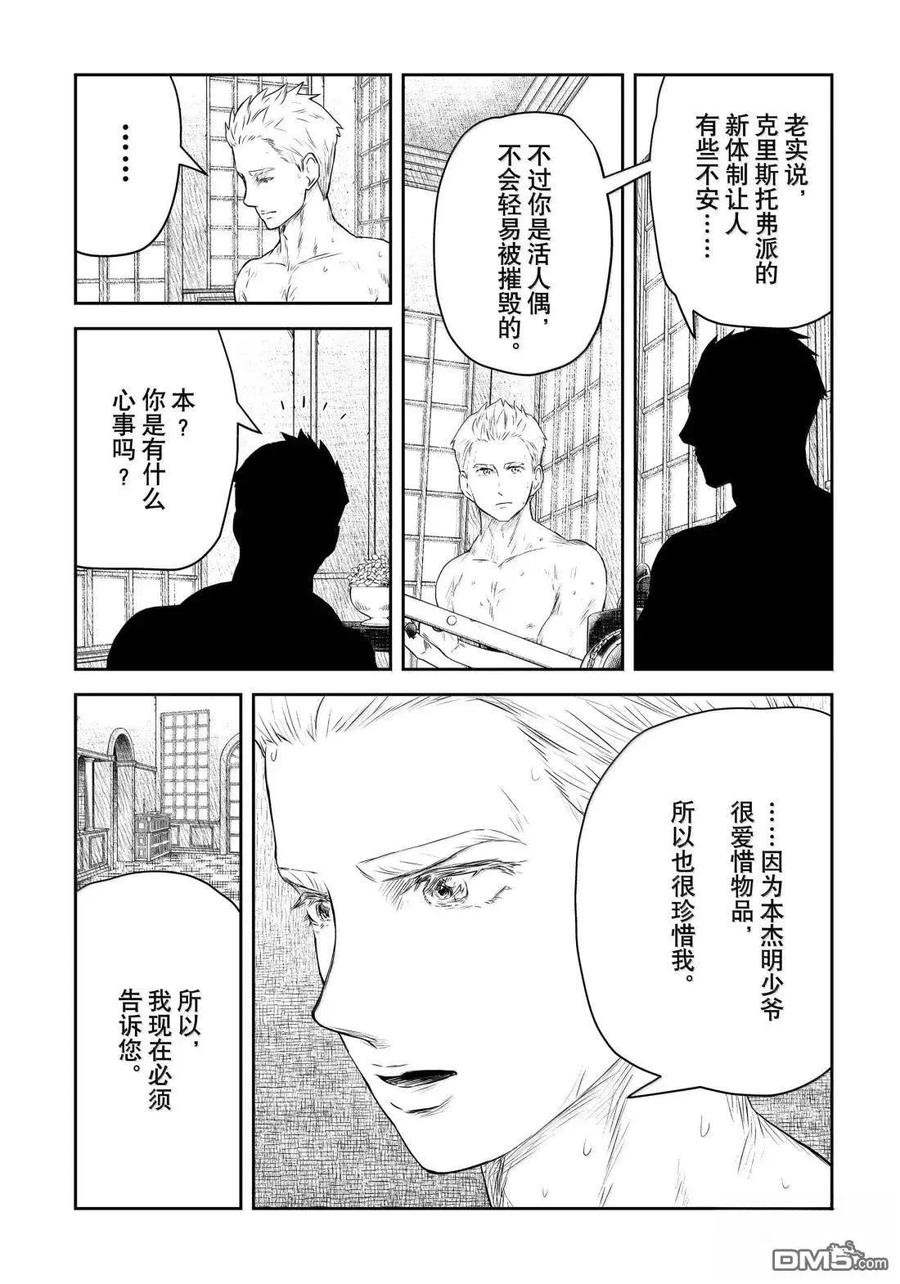 《影宅》第215话 第4页