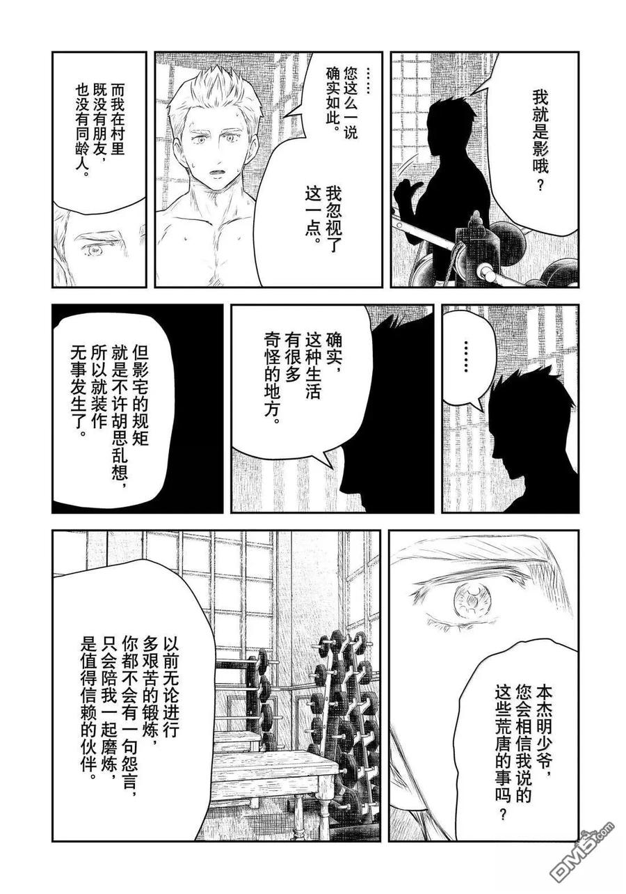 《影宅》第215话 第6页
