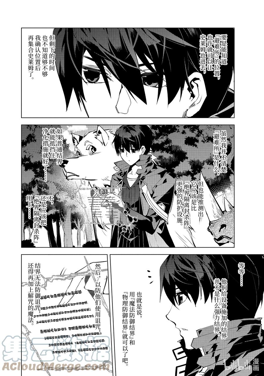 转生贤者的异世界生活～获得第二职业并成为世界最强～ - 49-4 研究所是个危险的组织 - 第5张图