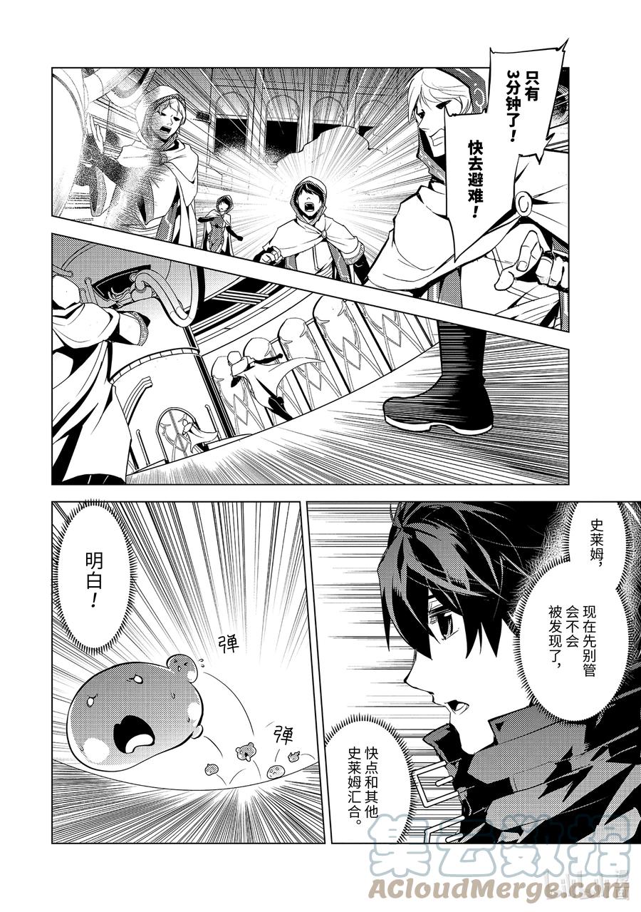 转生贤者的异世界生活～获得第二职业并成为世界最强～ - 49-4 研究所是个危险的组织 - 第7张图