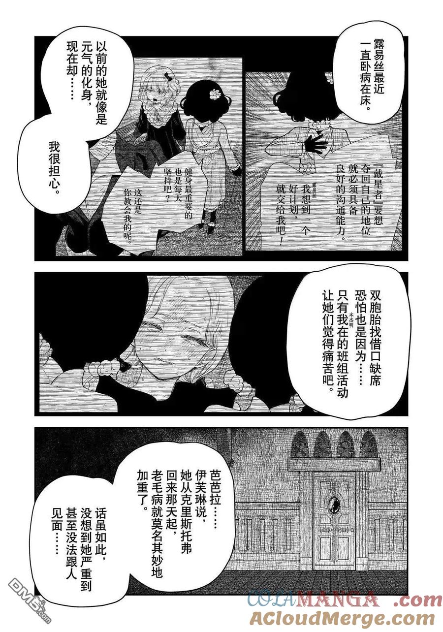《影宅》第215话 第3页