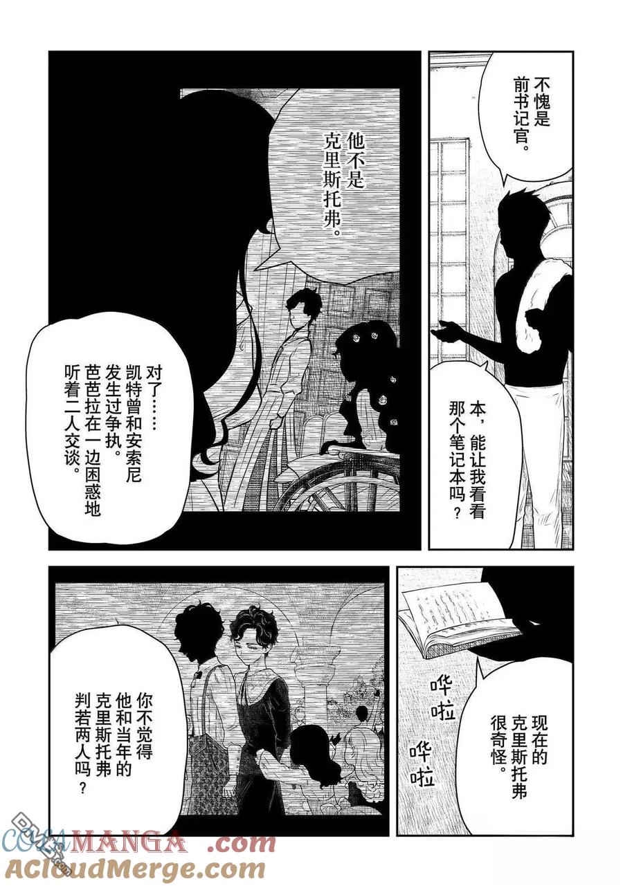 《影宅》第215话 第11页