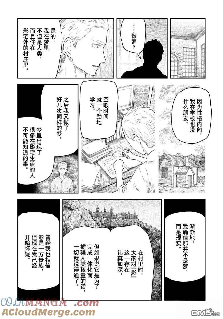 《影宅》第215话 第5页