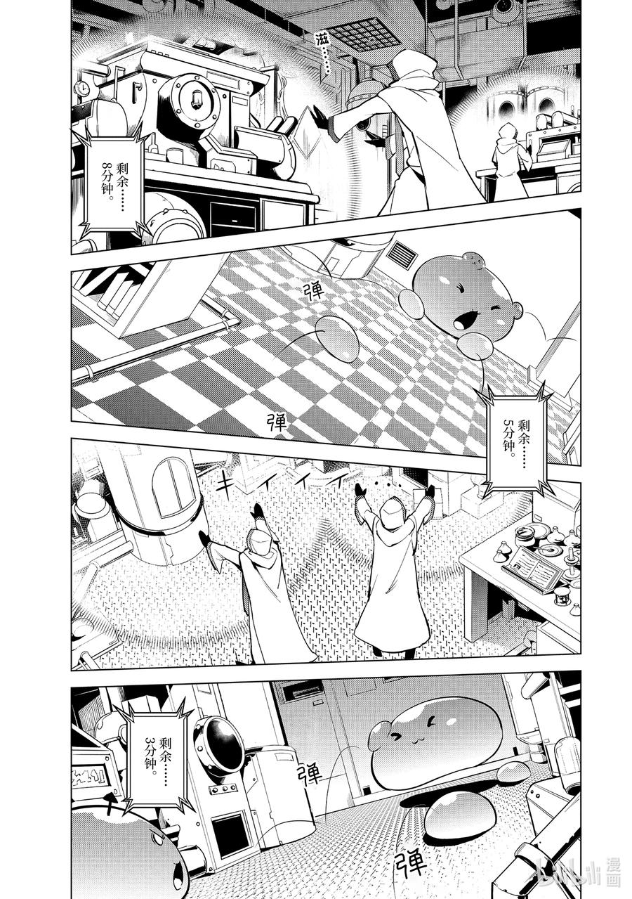 转生贤者的异世界生活～获得第二职业并成为世界最强～ - 49-4 研究所是个危险的组织 - 第6张图