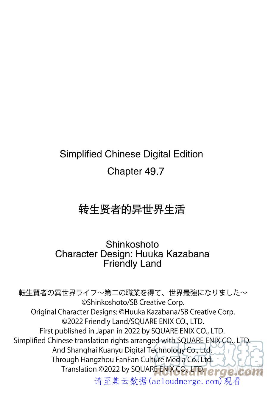 转生贤者的异世界生活～获得第二职业并成为世界最强～ - 49-4 研究所是个危险的组织 - 第15张图
