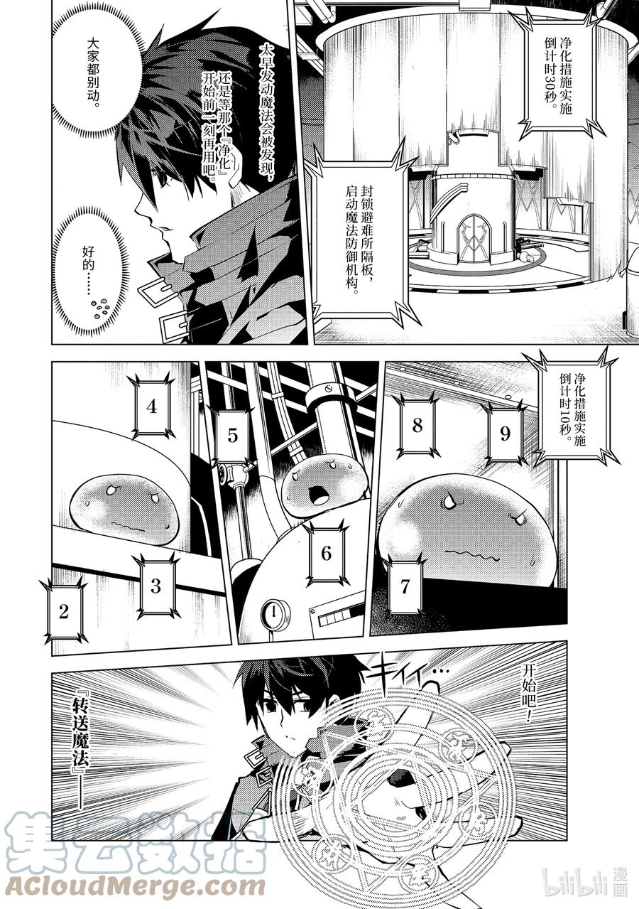 转生贤者的异世界生活～获得第二职业并成为世界最强～ - 49-4 研究所是个危险的组织 - 第9张图