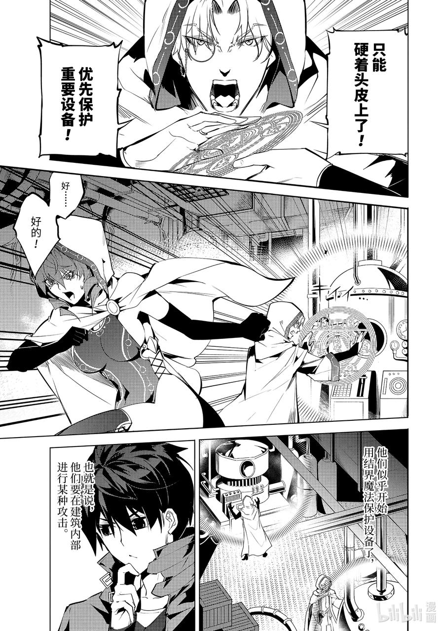 转生贤者的异世界生活～获得第二职业并成为世界最强～ - 49-4 研究所是个危险的组织 - 第2张图