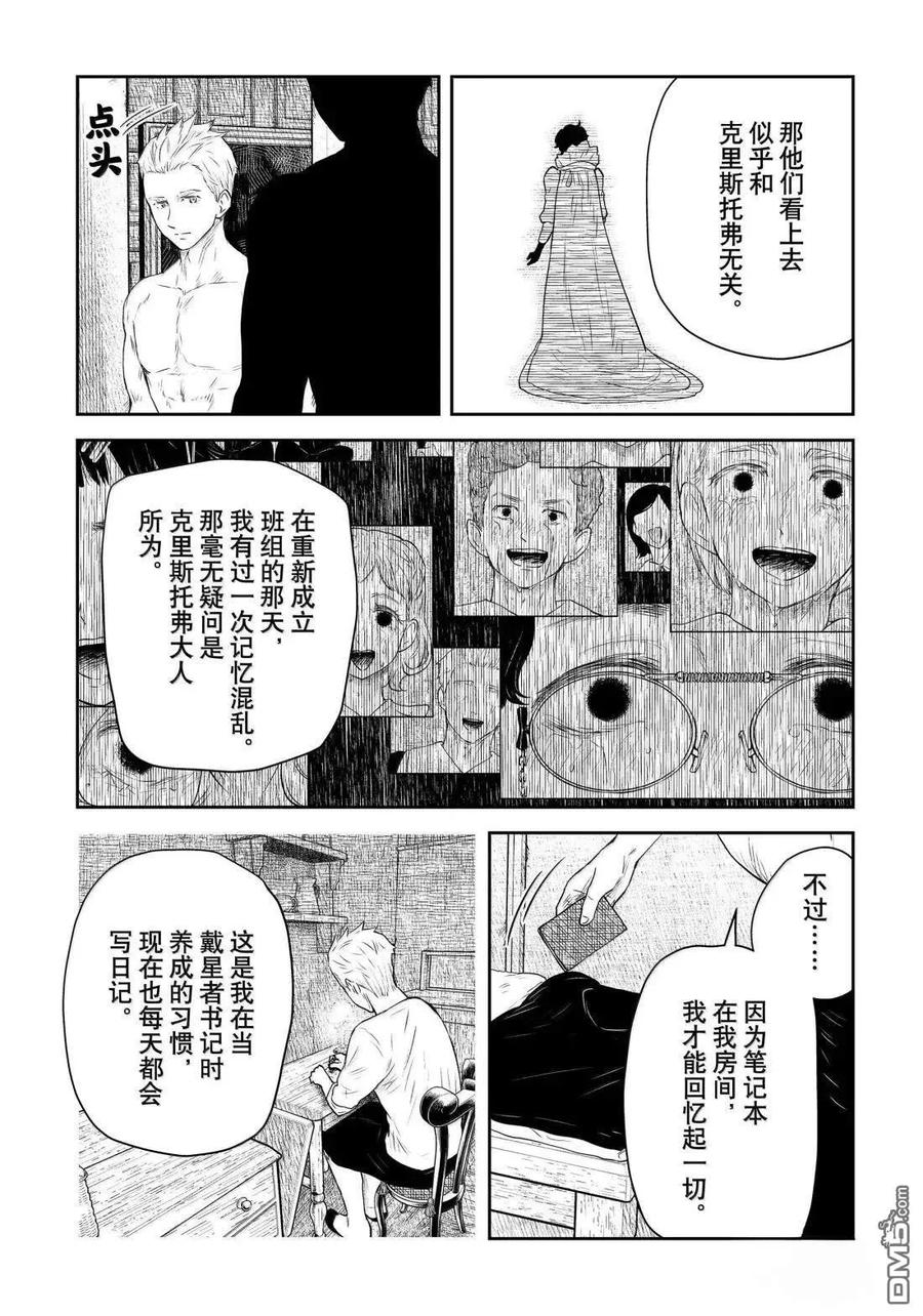 《影宅》第215话 第10页