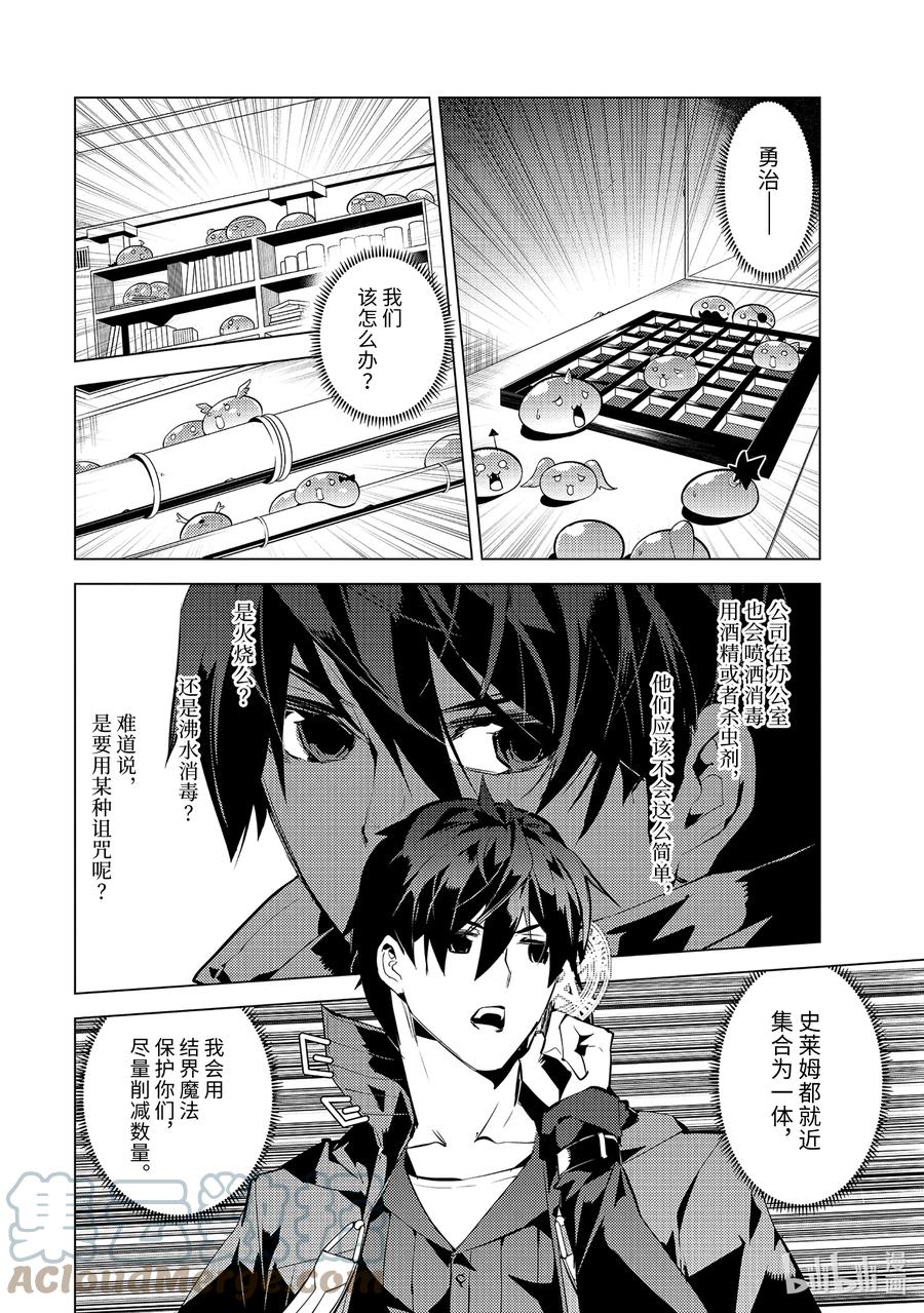 转生贤者的异世界生活～获得第二职业并成为世界最强～ - 49-4 研究所是个危险的组织 - 第3张图