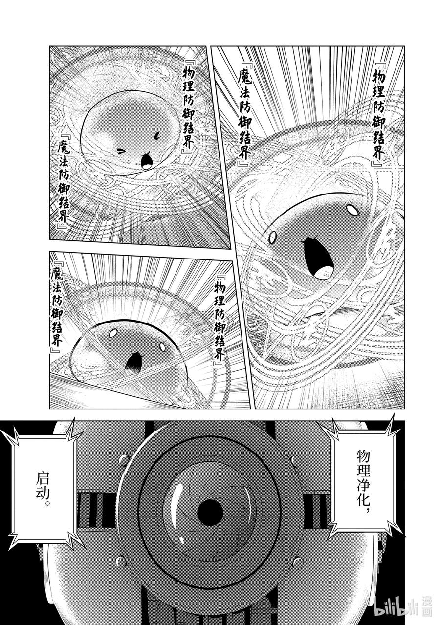 转生贤者的异世界生活～获得第二职业并成为世界最强～ - 49-4 研究所是个危险的组织 - 第10张图