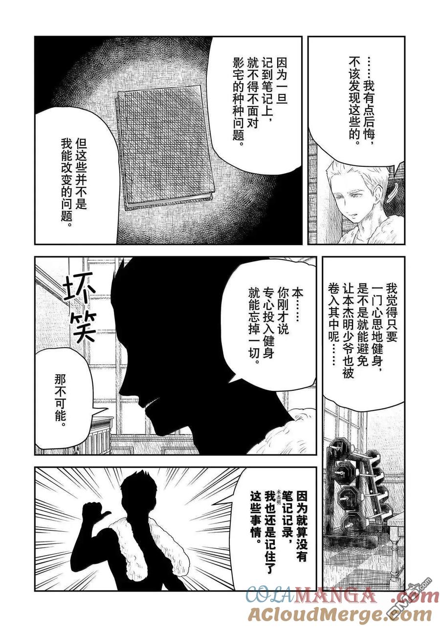 《影宅》第215话 第13页