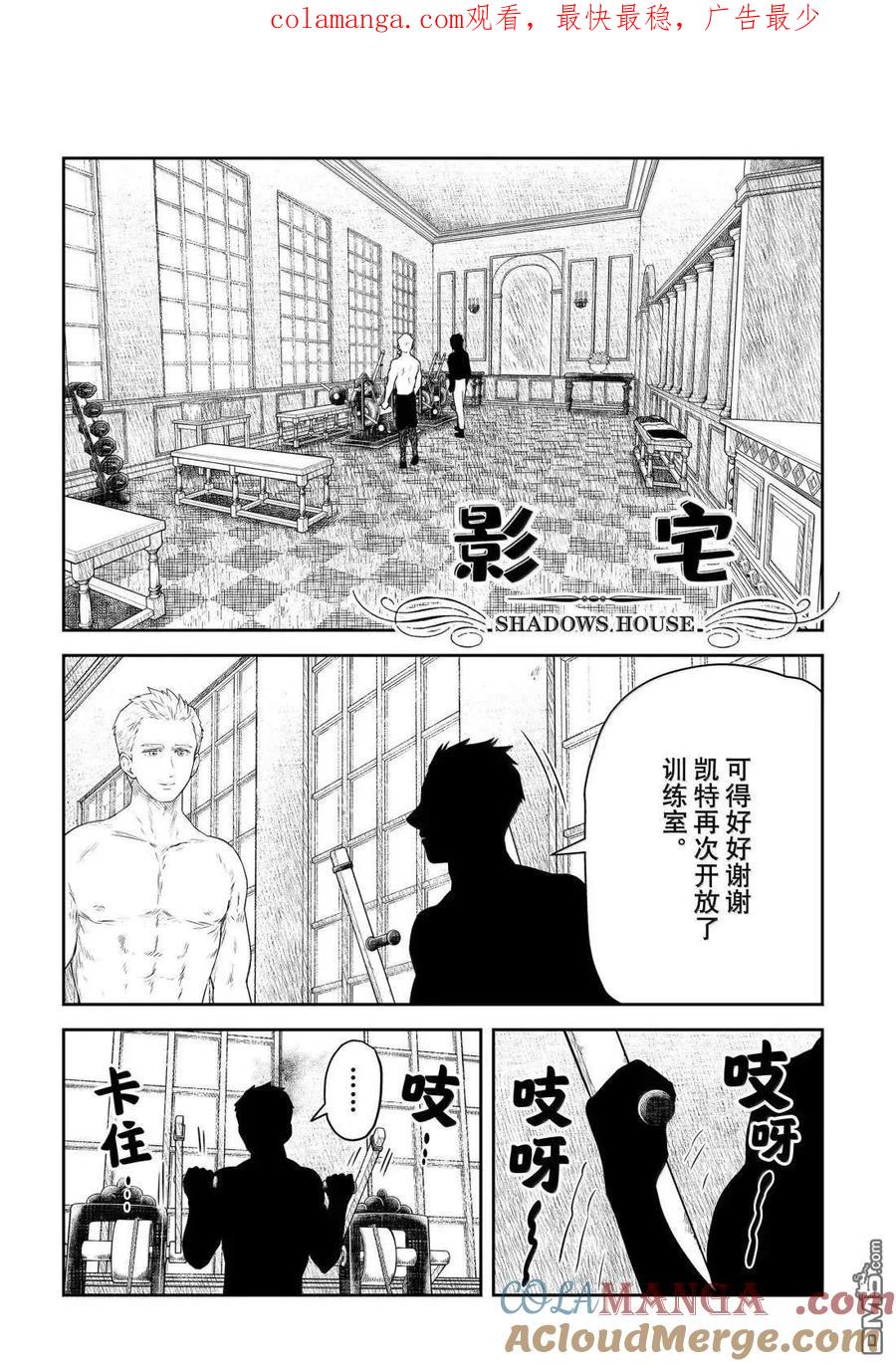 《影宅》第215话 第1页