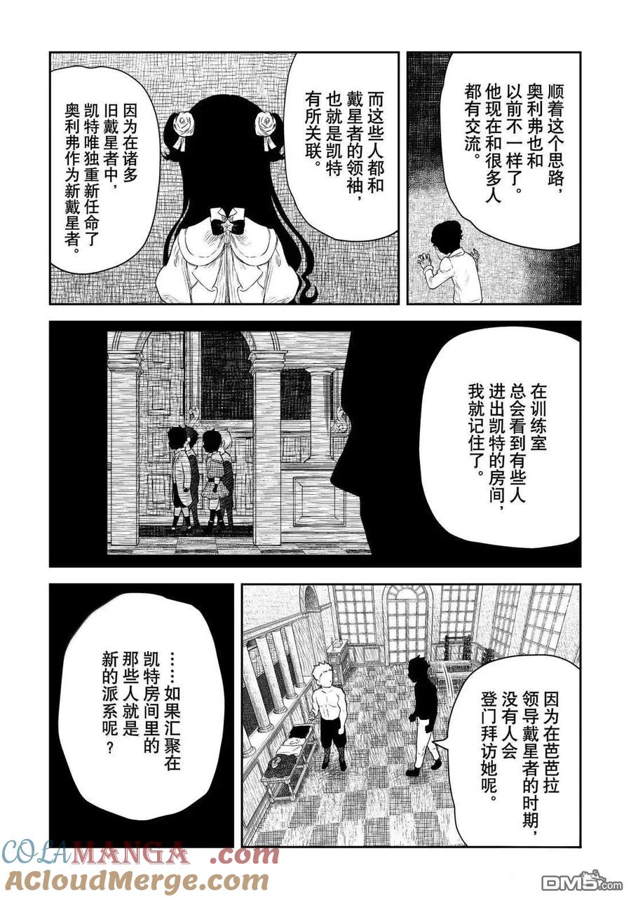 《影宅》第215话 第9页