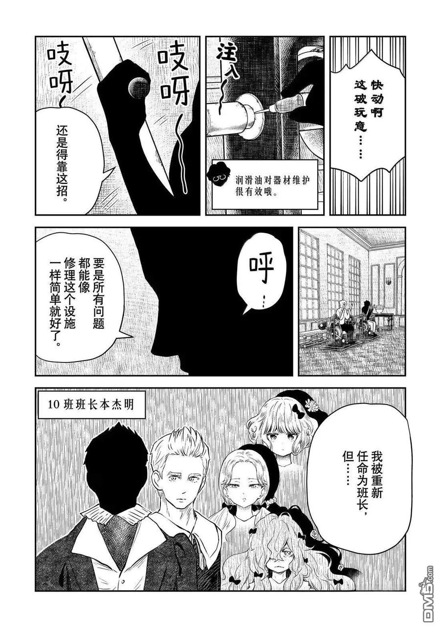 《影宅》第215话 第2页