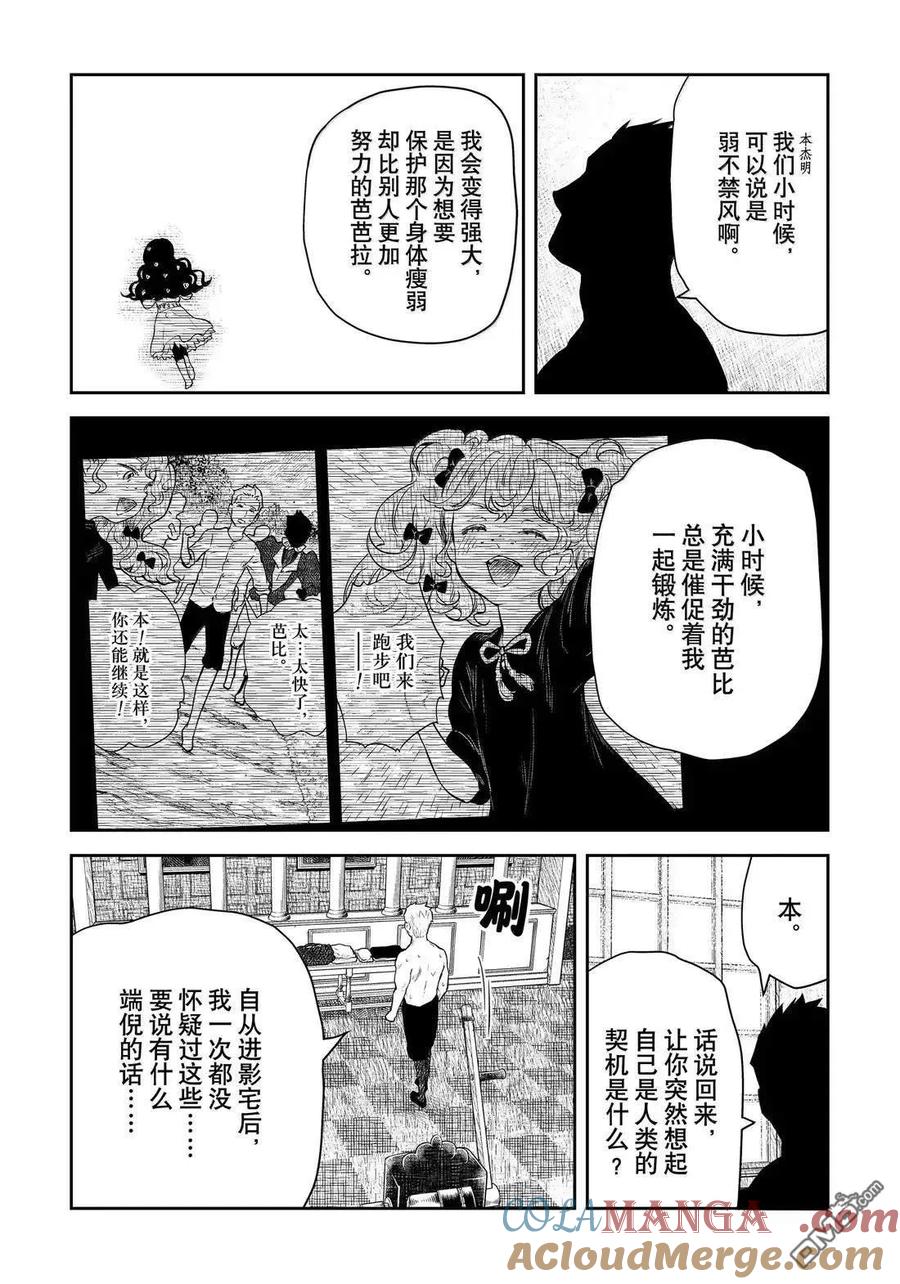 《影宅》第215话 第7页