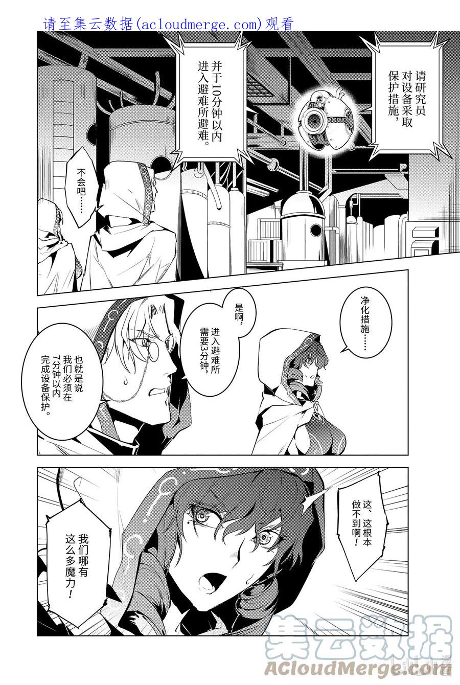 转生贤者的异世界生活～获得第二职业并成为世界最强～ - 49-4 研究所是个危险的组织 - 第1张图