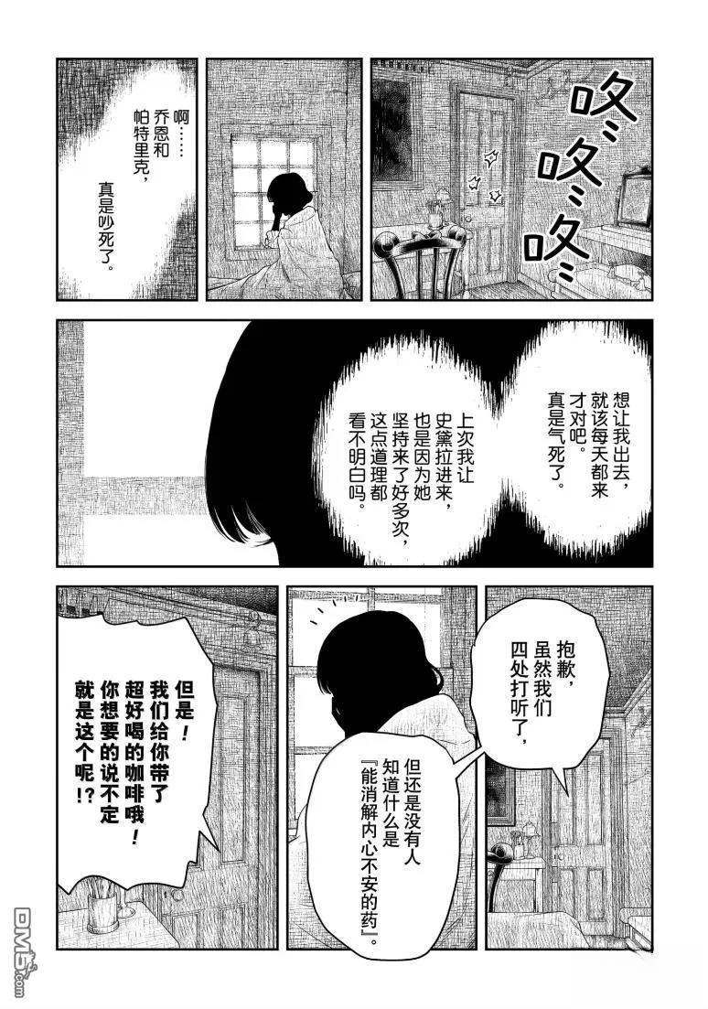 《影宅》第216话 第2页