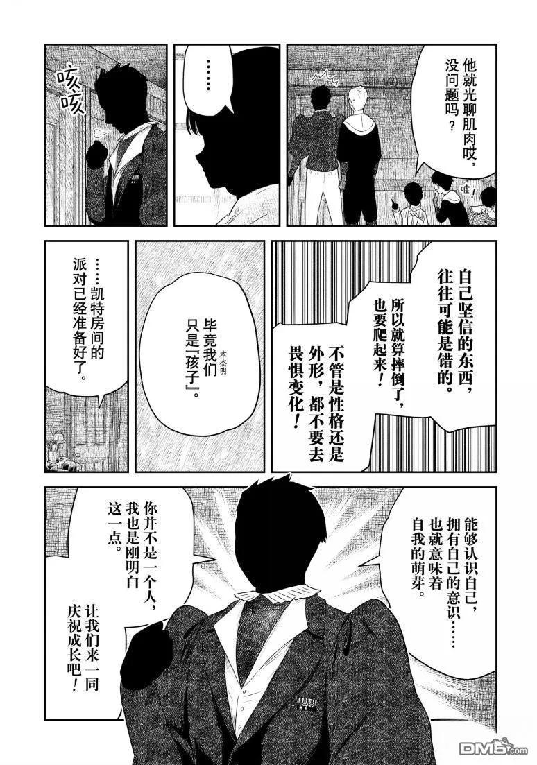 《影宅》第216话 第8页
