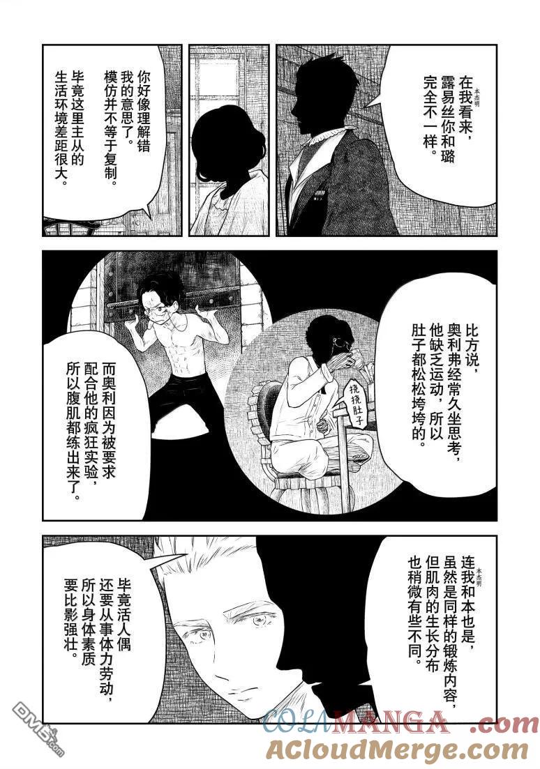 《影宅》第216话 第7页
