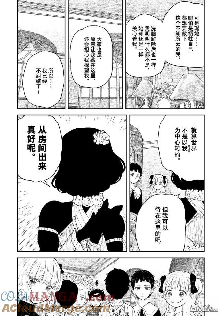 《影宅》第216话 第13页
