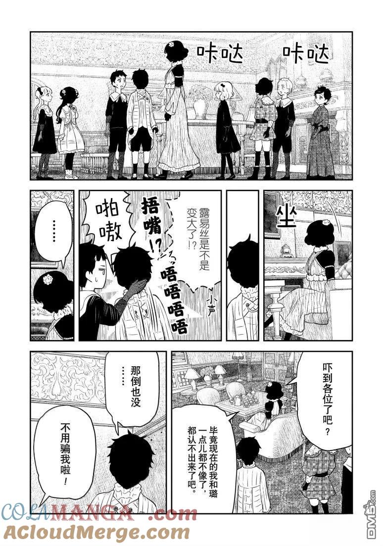 《影宅》第216话 第11页