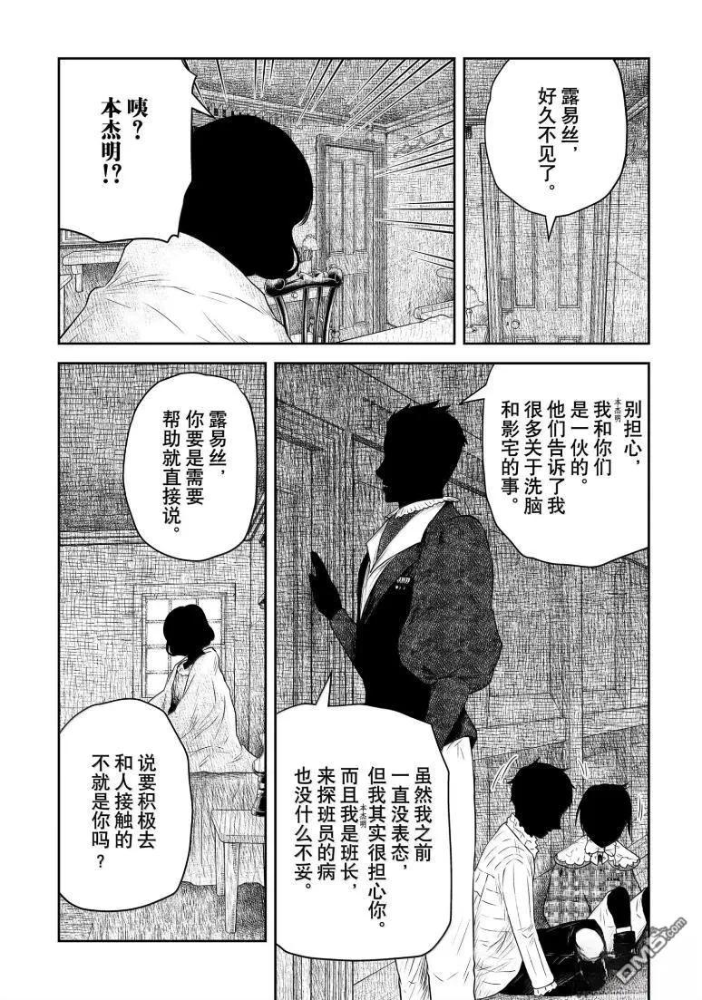 《影宅》第216话 第4页
