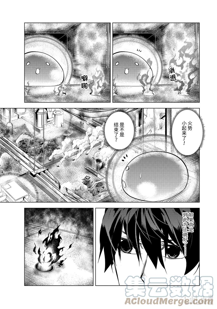 转生贤者的异世界生活～获得第二职业并成为世界最强～ - 49-5 研究所是个危险的组织 - 第4张图