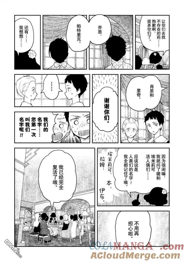 《影宅》第216话 第15页