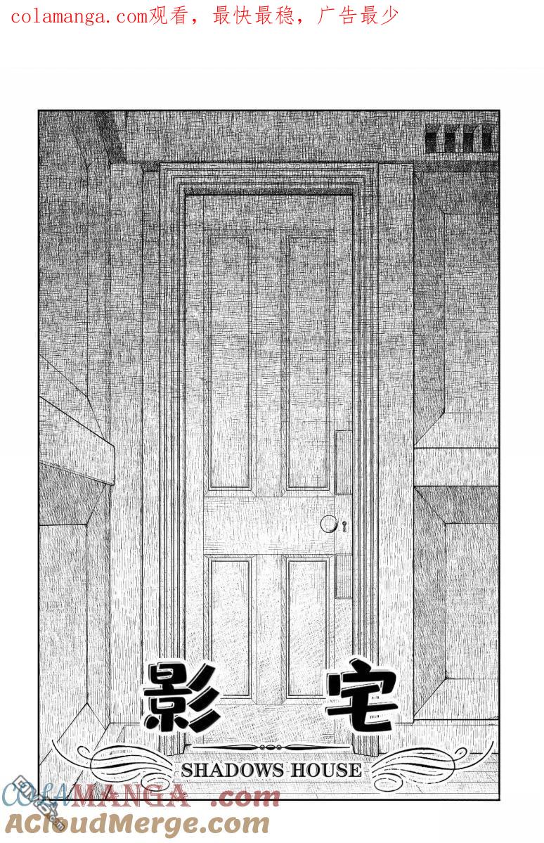 《影宅》第216话 第1页