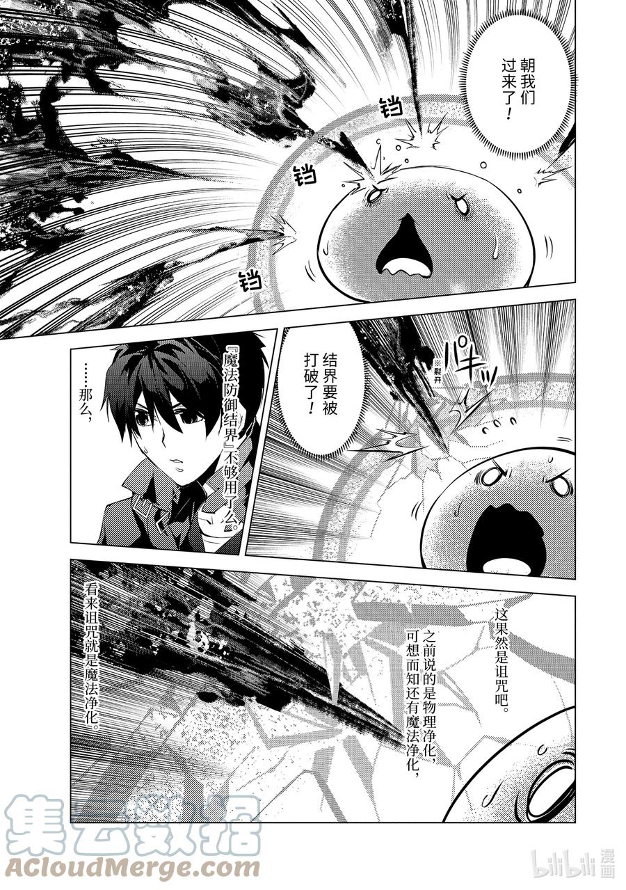 转生贤者的异世界生活～获得第二职业并成为世界最强～ - 49-5 研究所是个危险的组织 - 第8张图