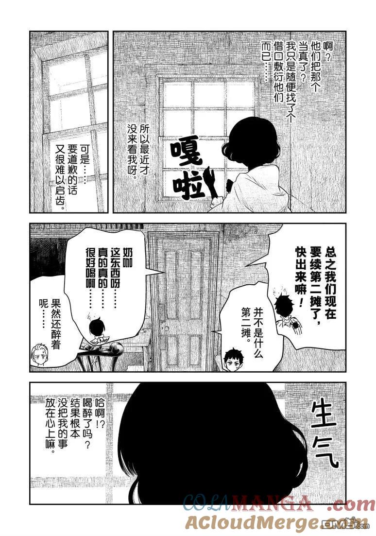《影宅》第216话 第3页