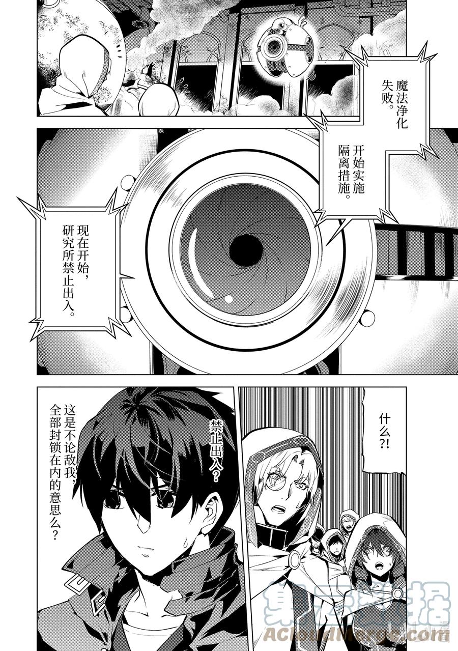 转生贤者的异世界生活～获得第二职业并成为世界最强～ - 49-5 研究所是个危险的组织 - 第13张图