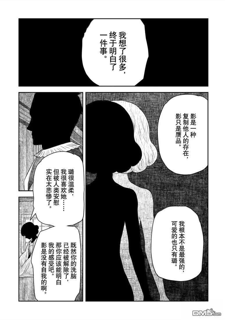 《影宅》第216话 第6页