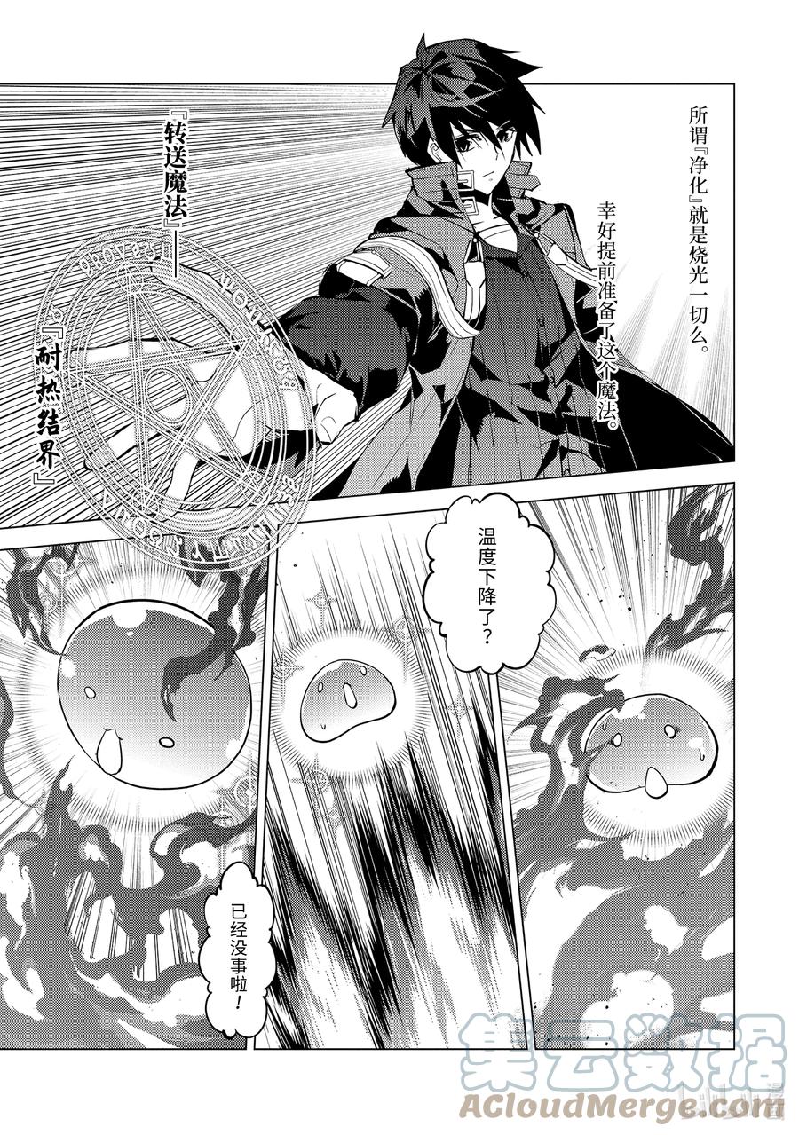 转生贤者的异世界生活～获得第二职业并成为世界最强～ - 49-5 研究所是个危险的组织 - 第2张图