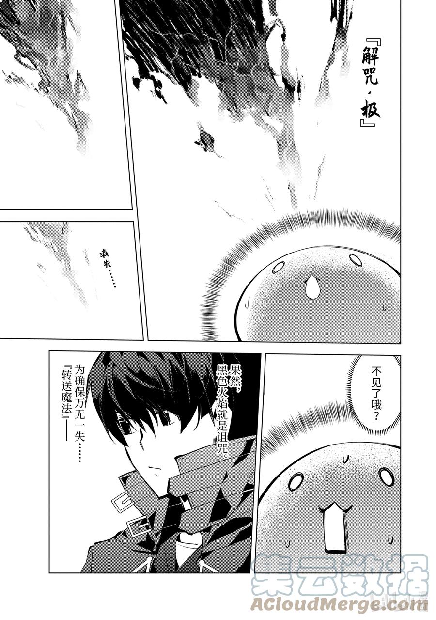 转生贤者的异世界生活～获得第二职业并成为世界最强～ - 49-5 研究所是个危险的组织 - 第10张图