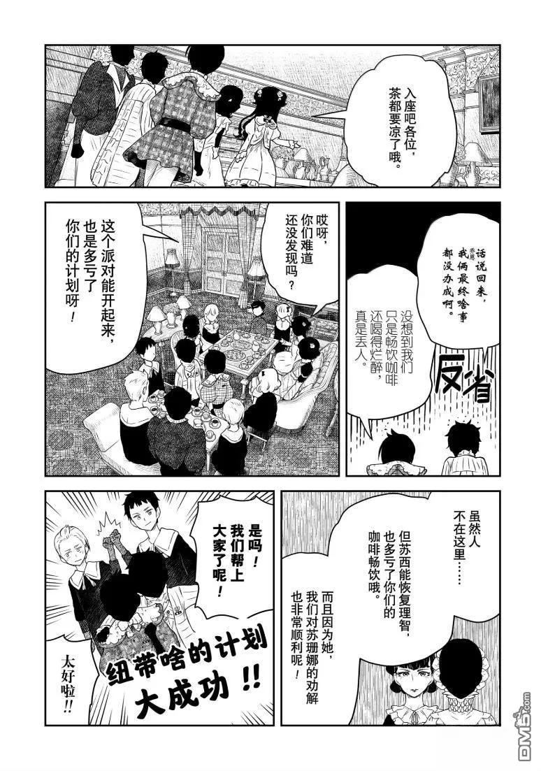 《影宅》第216话 第14页