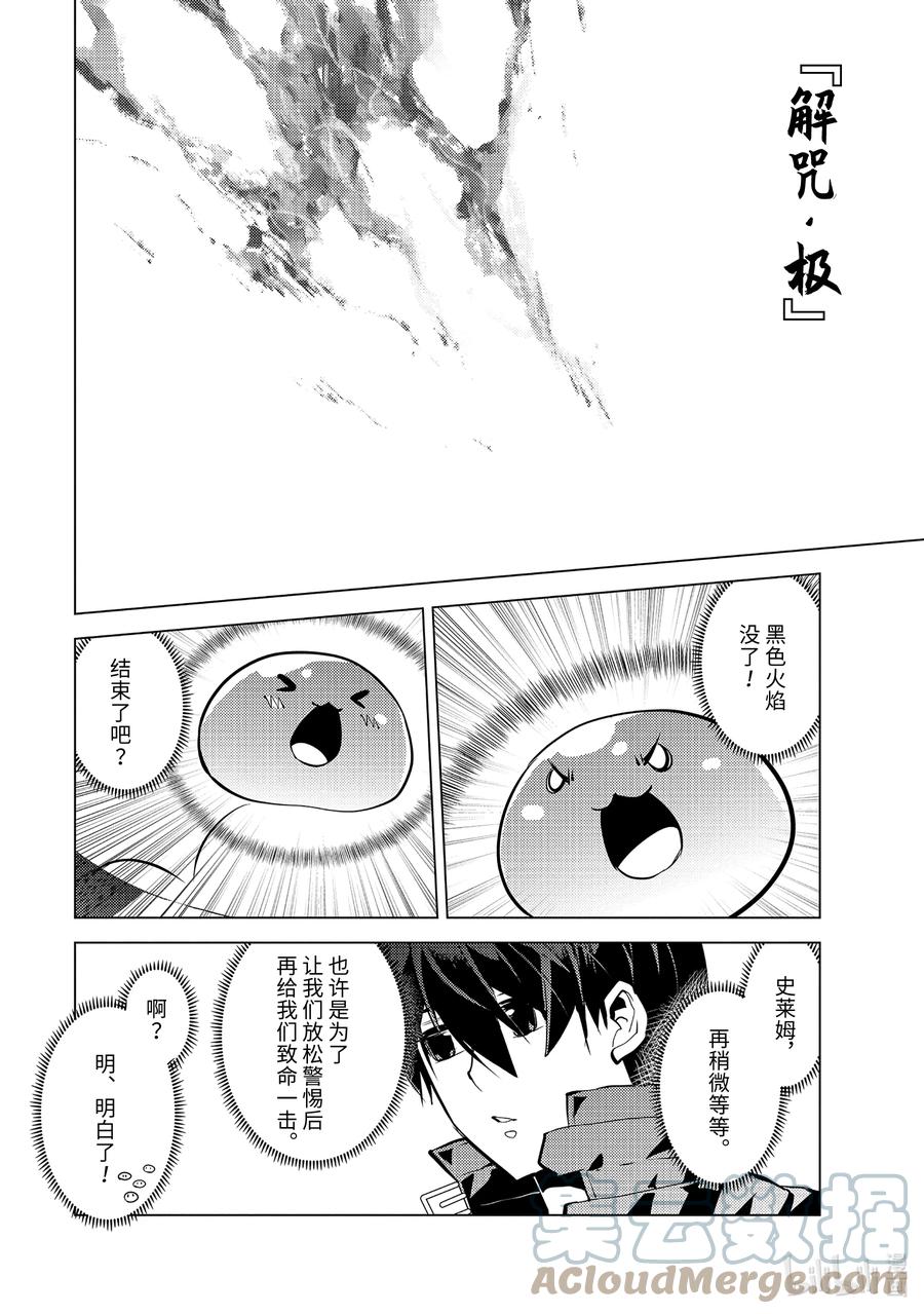 转生贤者的异世界生活～获得第二职业并成为世界最强～ - 49-5 研究所是个危险的组织 - 第11张图