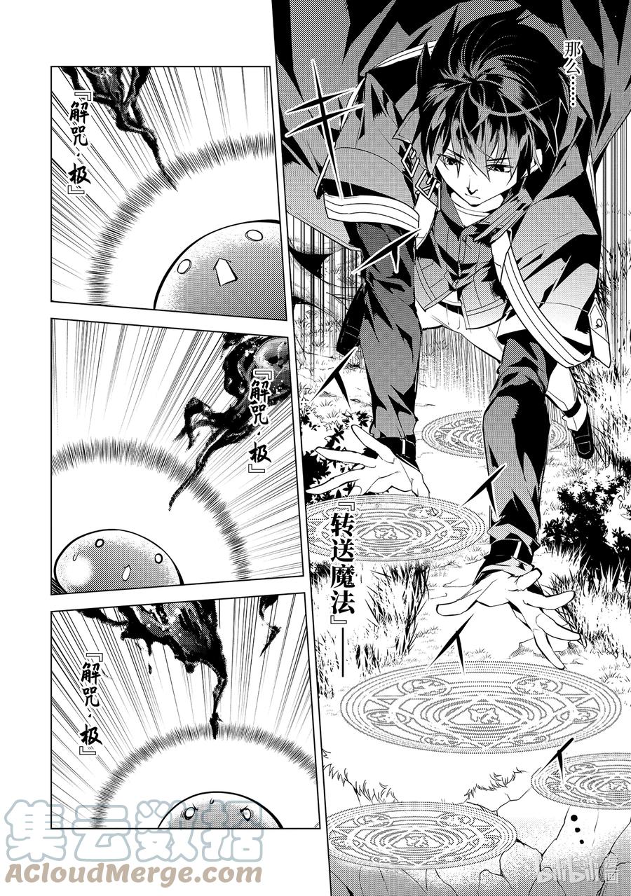 转生贤者的异世界生活～获得第二职业并成为世界最强～ - 49-5 研究所是个危险的组织 - 第9张图