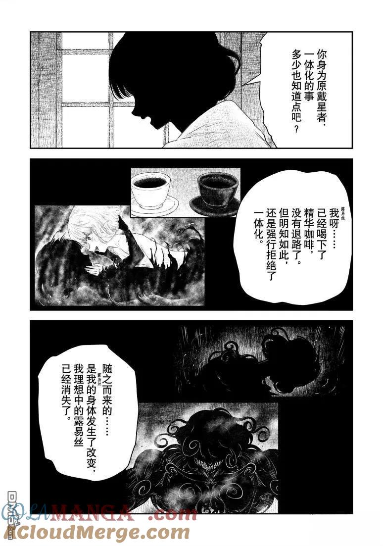 《影宅》第216话 第5页