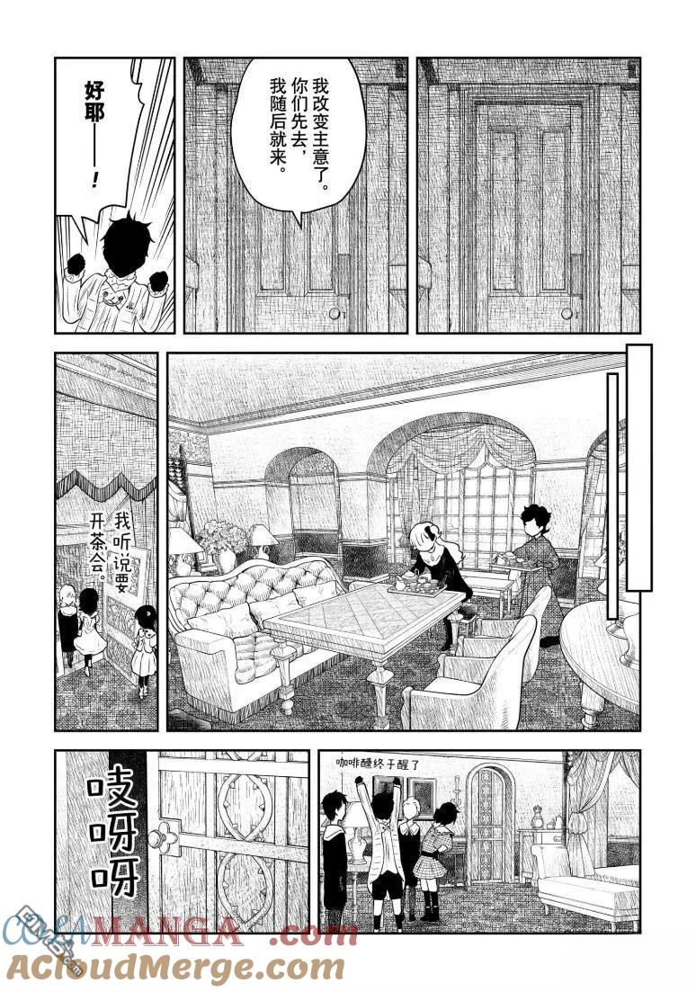 《影宅》第216话 第9页
