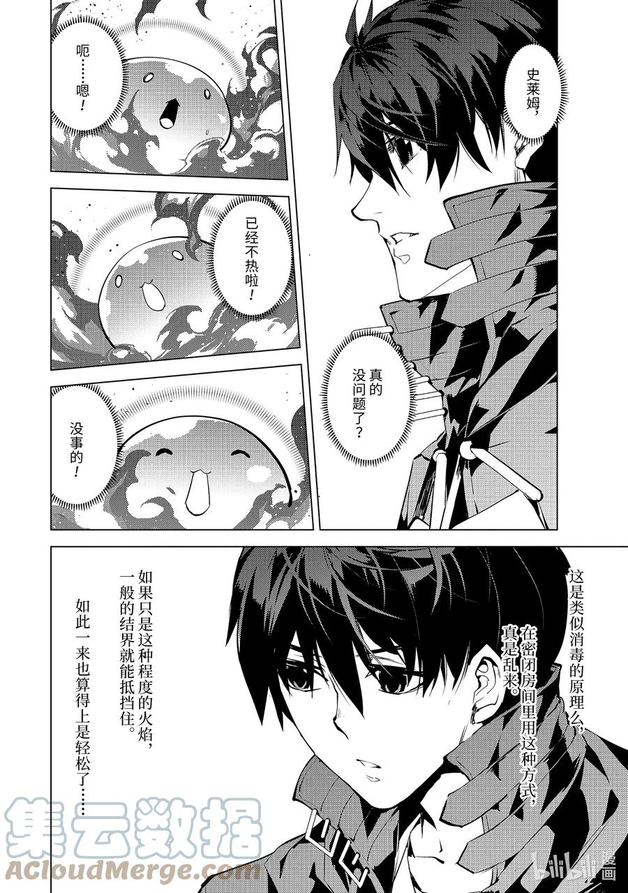 转生贤者的异世界生活～获得第二职业并成为世界最强～ - 49-5 研究所是个危险的组织 - 第3张图