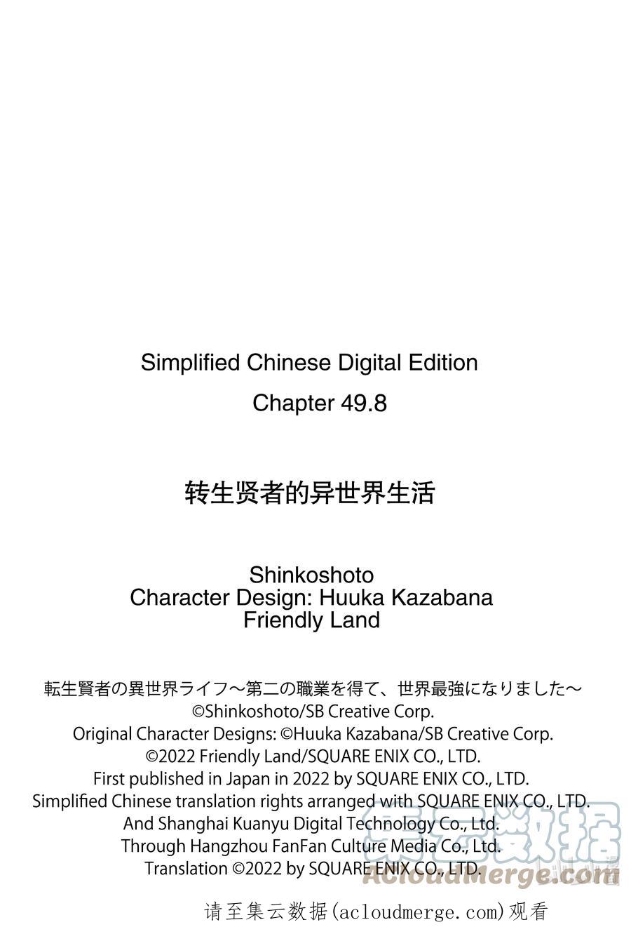 转生贤者的异世界生活～获得第二职业并成为世界最强～ - 49-5 研究所是个危险的组织 - 第14张图