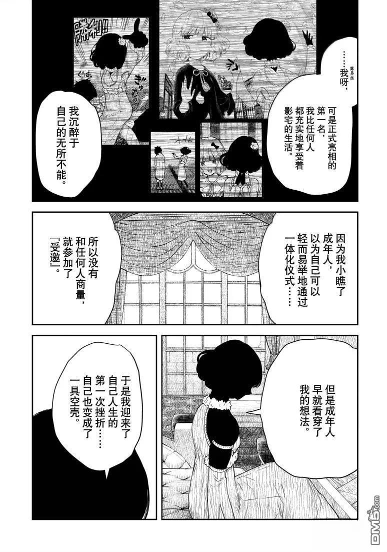《影宅》第216话 第12页