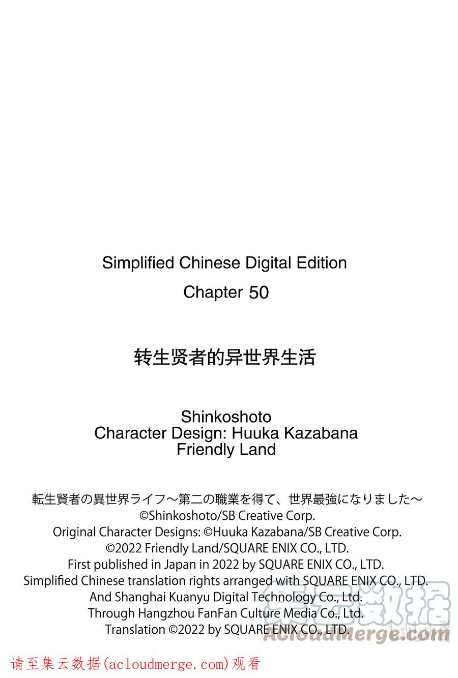 转生贤者的异世界生活～获得第二职业并成为世界最强～ - 50-1 防卫设备下决定太快 - 第13张图